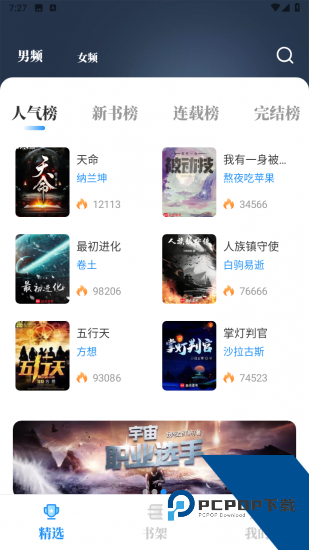 爬小说app2026新版 v3.4.6-0314020855