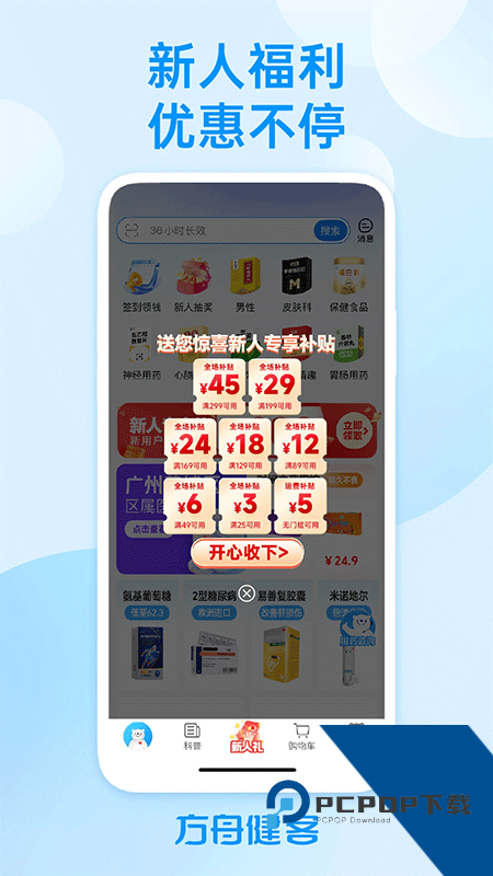 方舟健客网上药店最新版本下载 v6.67.0安卓版