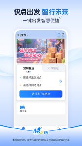快点出发软件下载 v3.1.6