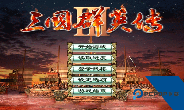 三国群英传3手游单机版下载安卓版v2.11.3