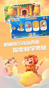 悟空数学官方正版app下载 v2.3.10