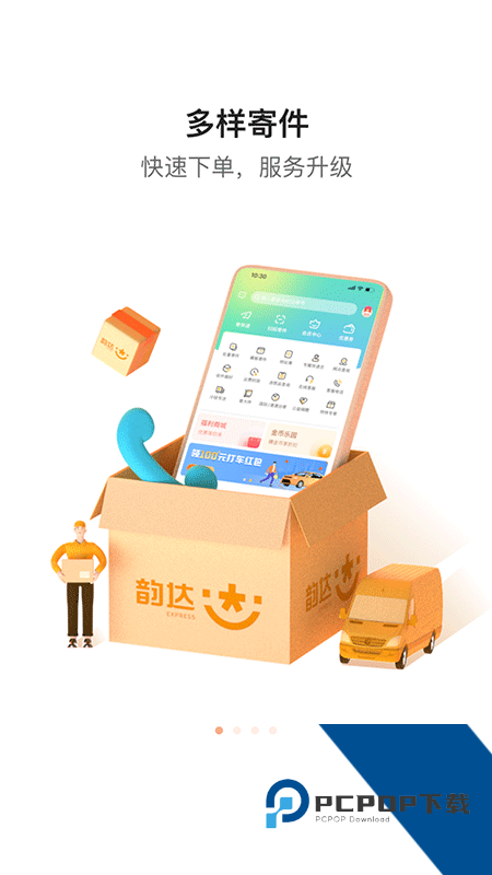 韵达快递官方手机客户端 v9.0.1安卓版