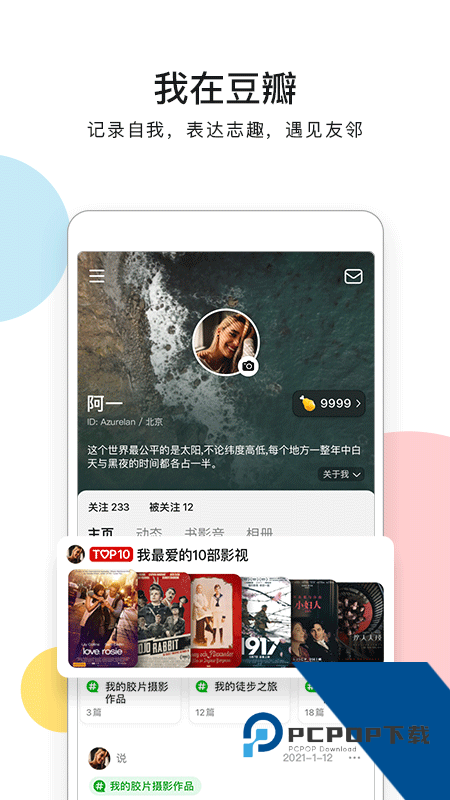 豆瓣app最新版本下载 v7.119.0安卓版