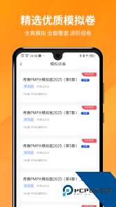 PMP项目管理助手软件下载 v5.2.7