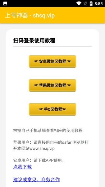 快速扫码上号神器安卓版v3.0