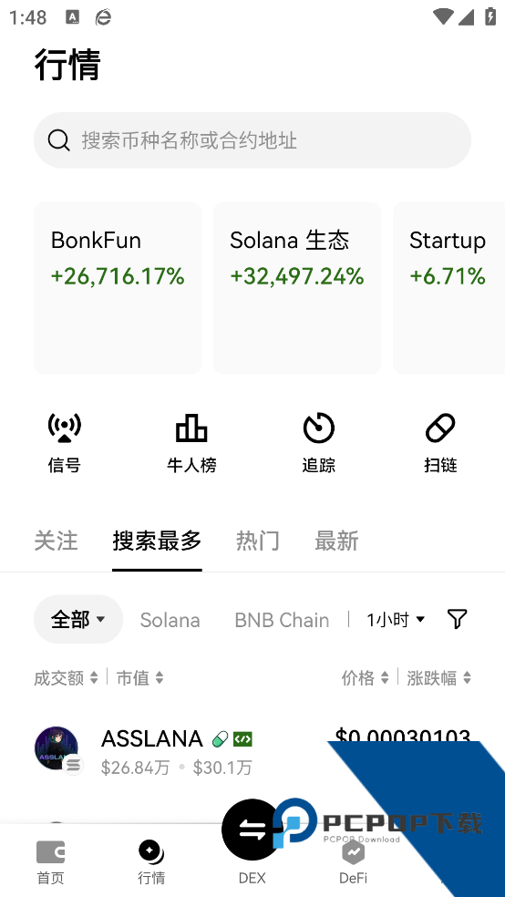 狗币app下载v6.154.0 最新版