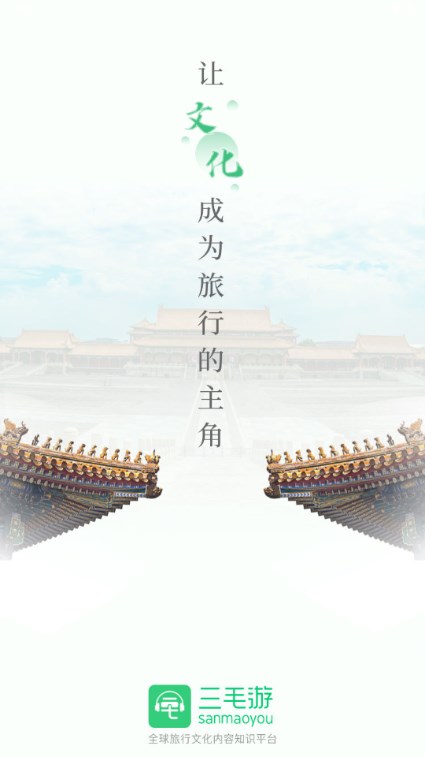 三毛游app免费解锁会员版v8.1.6 安卓版