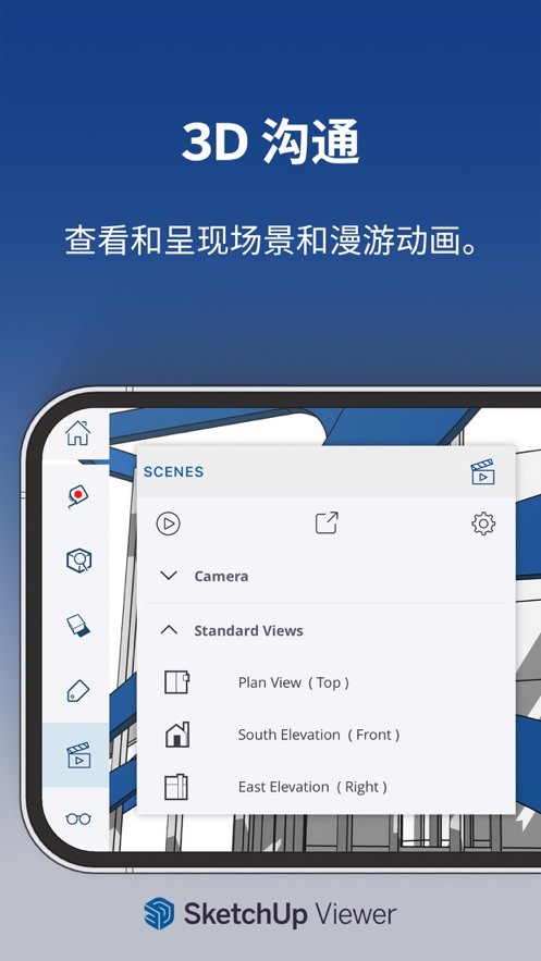 SketchUp(草图大师)安卓中文版下载v5.5.2