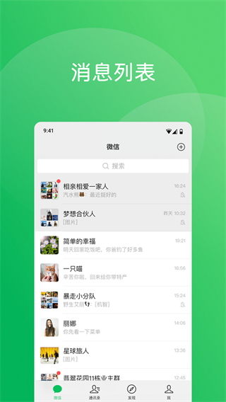 2026微信8.0版本下载v8.0.67 官方安卓版