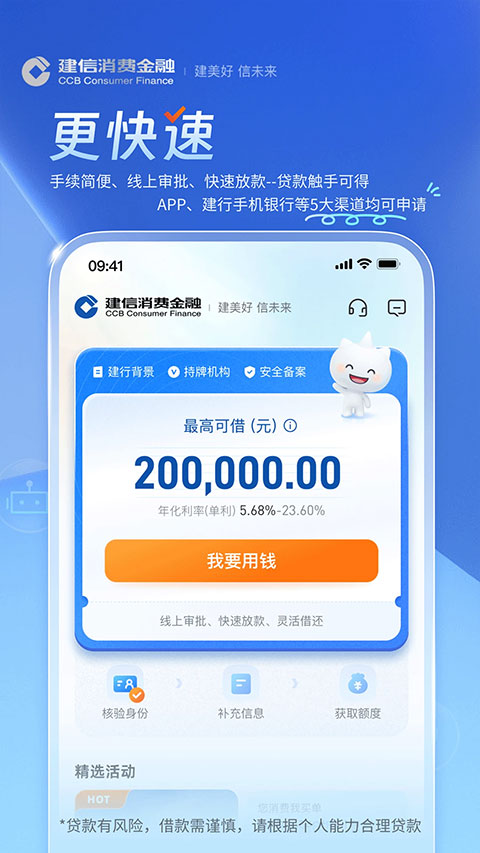 建信消费金融app最新版免费v2.0.5 安卓版