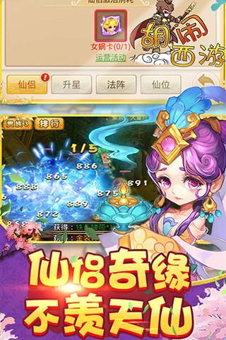 胡闹西游官方正版 国际服v1.0.1