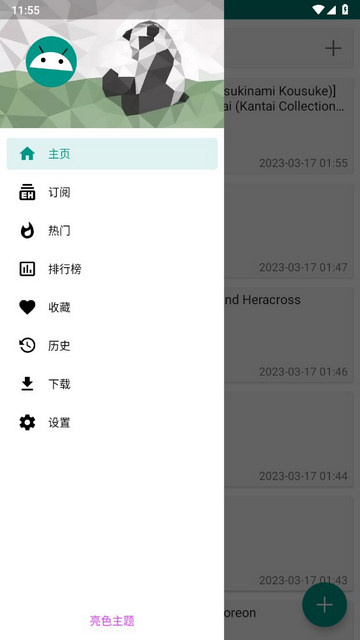 ehviewer绿色版最新版1.9.4.0