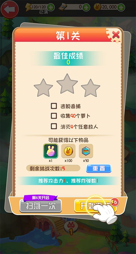 逃亡兔 最新版v1.0.0