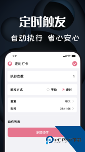 自动点击器app官方正版下载 v2.5.3