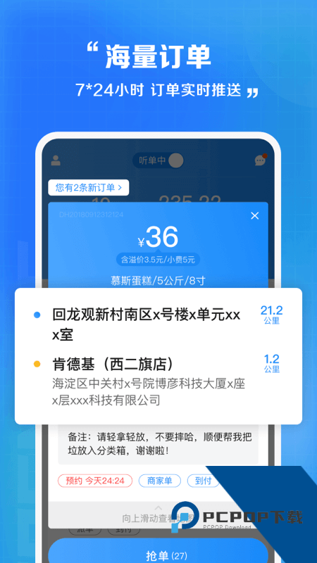 闪送员接单app下载 v9.2.3安卓版