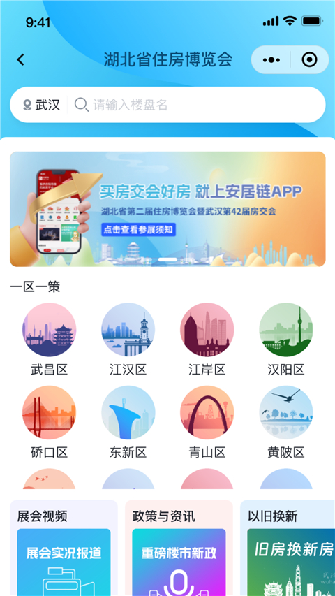安居链手机版 v2.0.9.1手机版v2.0.9.1 安卓版
