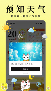 甲子日历app最新版下载 v6.2.3