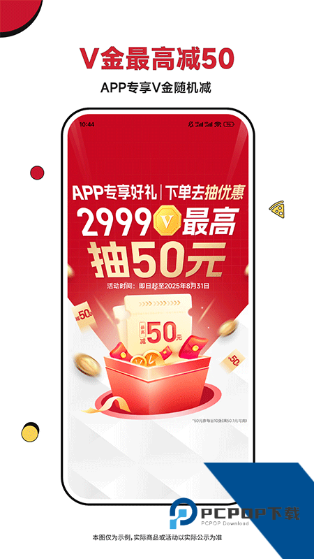 必胜客手机客户端最新版本下载 v6.52.0安卓版