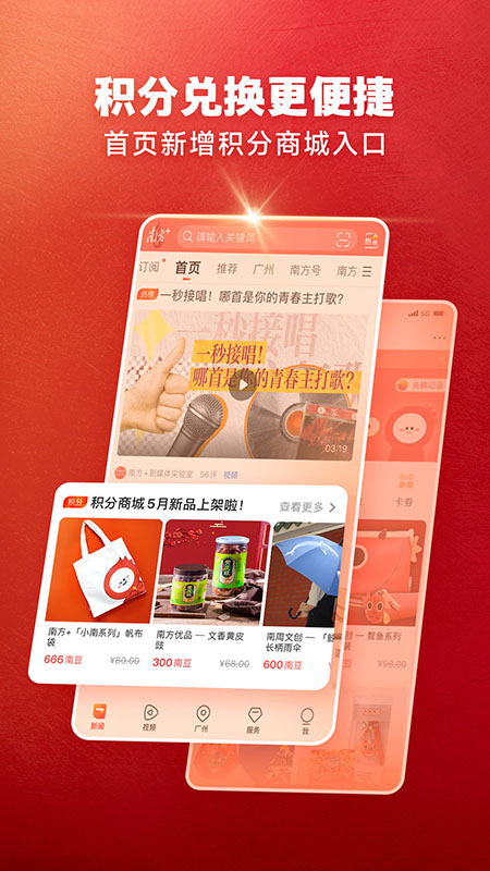 南方Plus官方最新版下载 v13.3.0安卓版