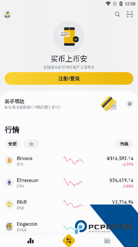 币安app下载官方版v3.11.3 最新版