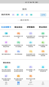 内蒙古人社app最新版下载 v6.24