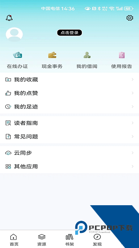 国家数字图书馆手机版最新版本下载 v7.0.8安卓版