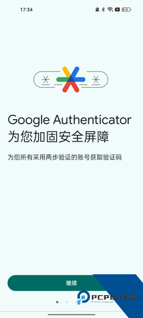 谷歌验证器下载安卓中文版v7.0