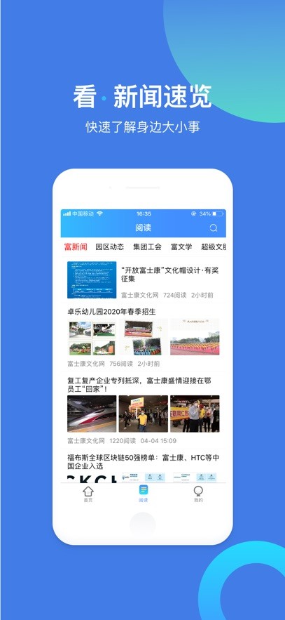 富士康富学宝典app安卓版v3.5.0