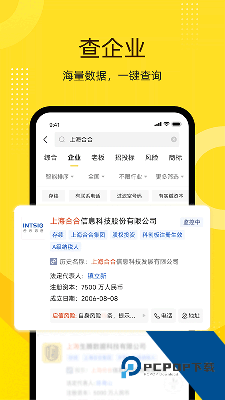 启信宝手机版最新版本下载 v9.51.10安卓版