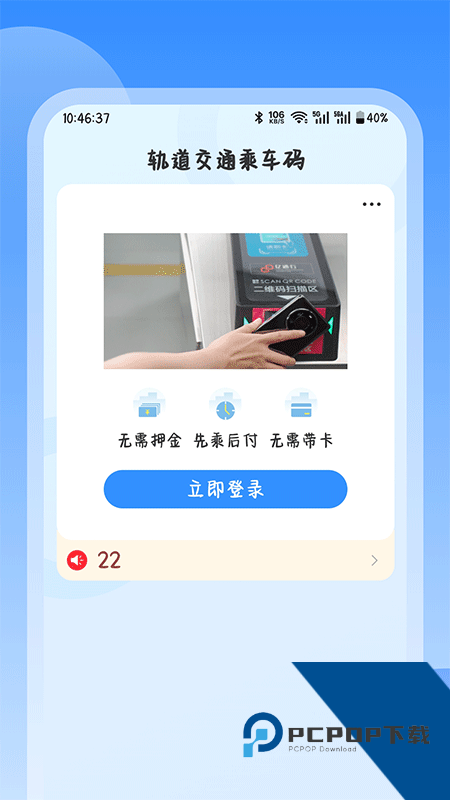 东莞地铁手机app最新版本下载 v1.1.3安卓版