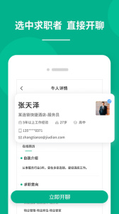 对口直招软件下载 v1.864