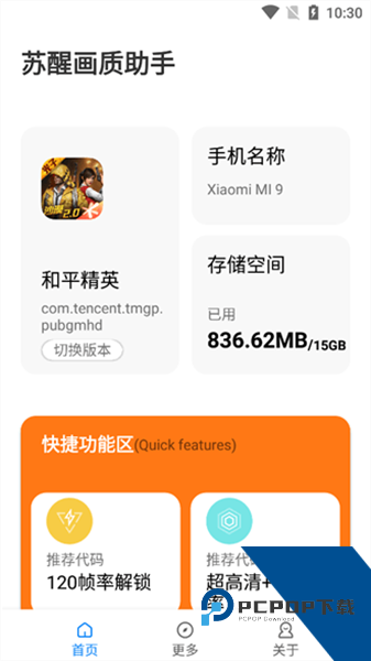 苏醒画质大师下载120帧安卓手机版v2.0