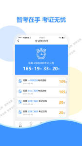 智考宝典手机版下载 v8.2