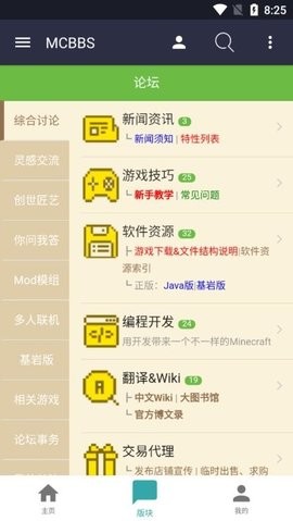 Mcbbs我的世界中文论坛安卓版v1.0.16