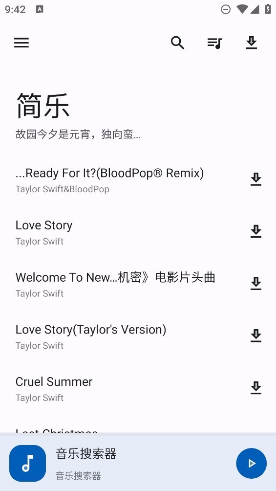 简乐下载音乐软件安卓版v1.6