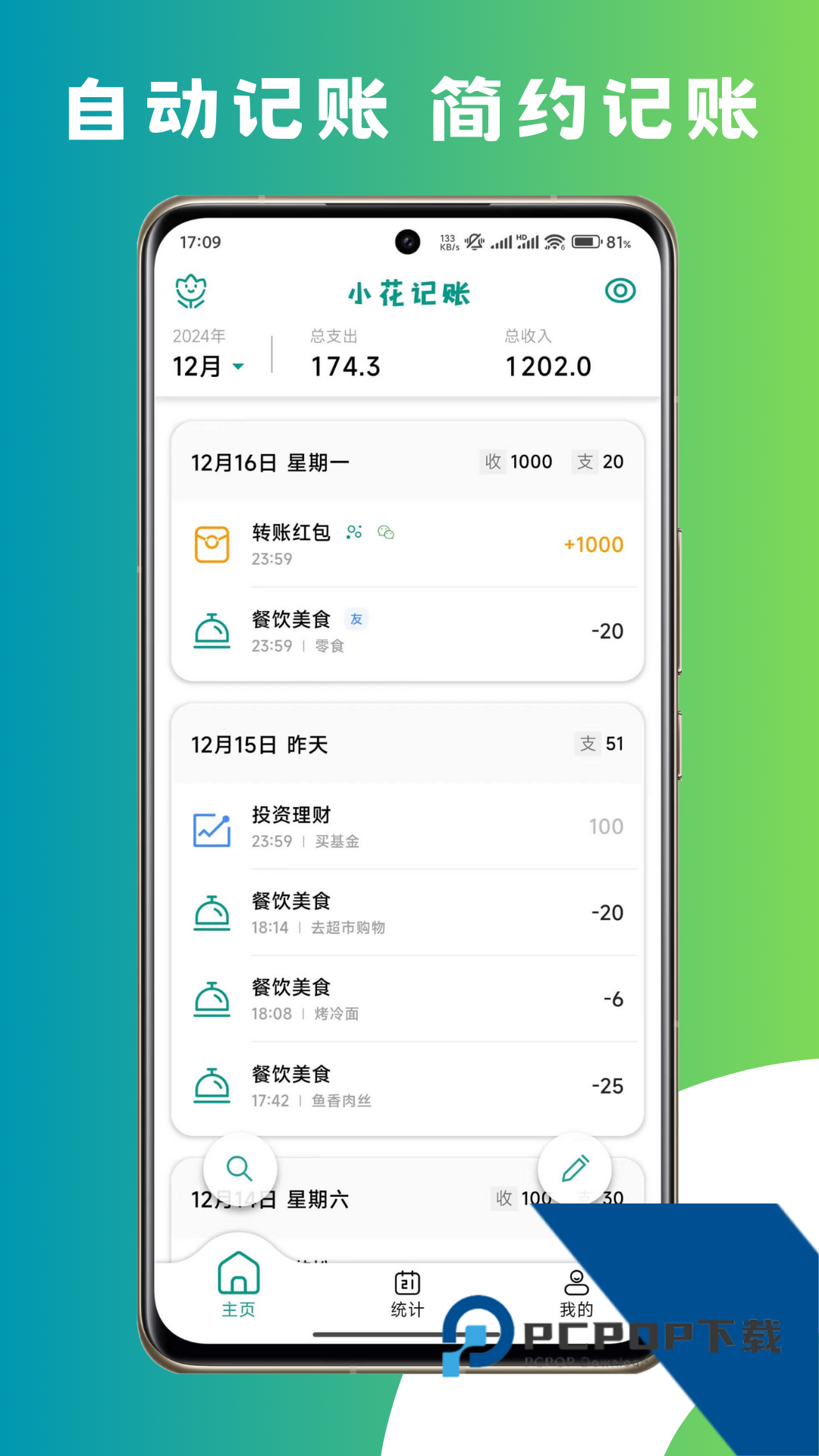 小花记账官方完整版应用app下载 v2.6.0
