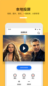 手机投屏助手下载 v9.7.0