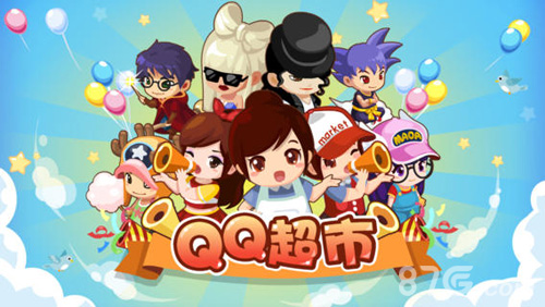 QQ超市手游安卓升级版v1.0.19