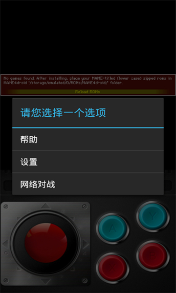 mame模拟器rom最新版v1.16.9 安卓版