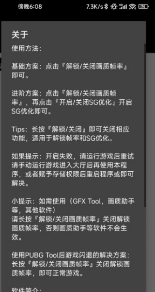 PUBGt00l画质助手