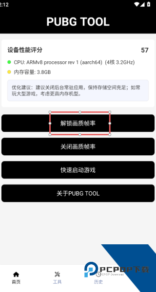 PUBGt00l画质助手