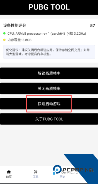 PUBGt00l画质助手