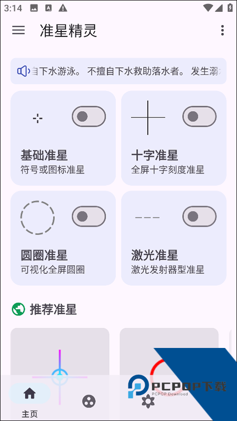 准心精灵瞄准器