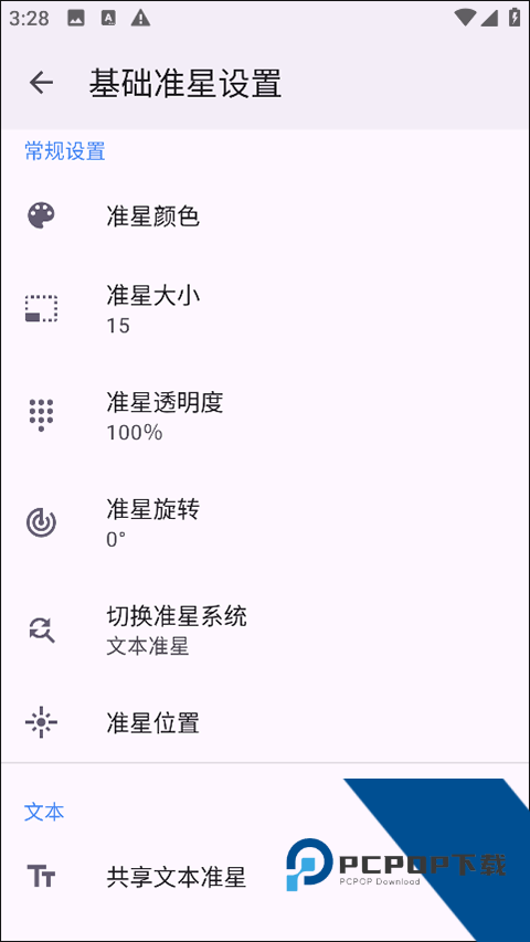 准心精灵瞄准器