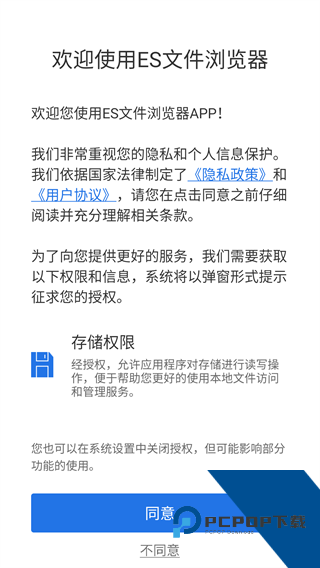 ES文件管理器TV版