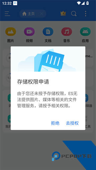 ES文件管理器TV版