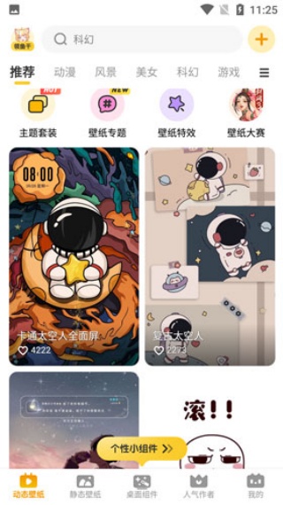 元气桌面