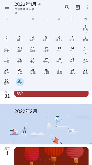Google日历安卓版