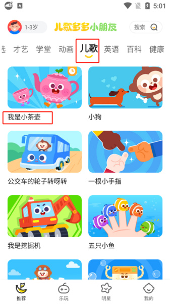 儿歌多多小朋友版app