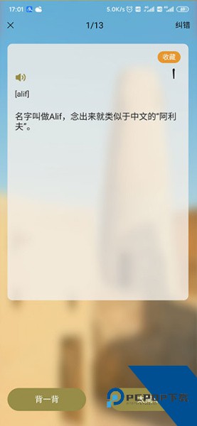 莱特阿拉伯语学习app